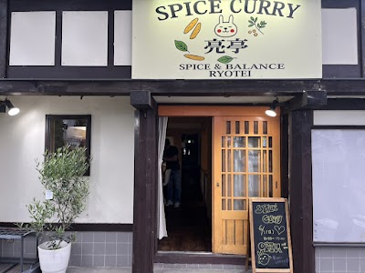 スパイスカレー亮亭