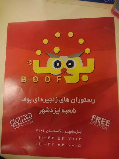 Photos of فست فود زنجیره ای بوف
