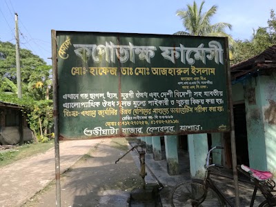 Photos of Kopotakkho Pharmacy