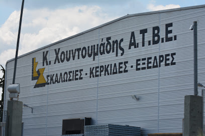 Κ. Χουντουμάδης ΑΤΒΕ Σκαλωσιές – Κερκίδες – Εξέδρες