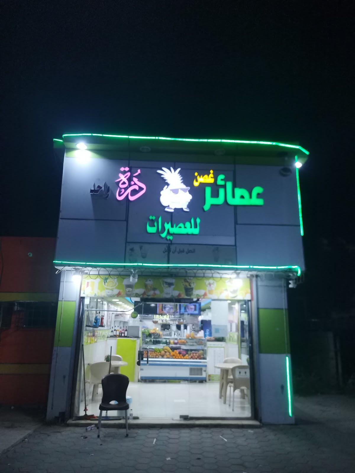 عصائر درة واحد للعصيرات