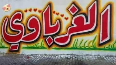 Photos of Imad Abu Atiya