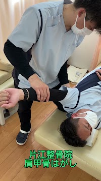 片江整骨院