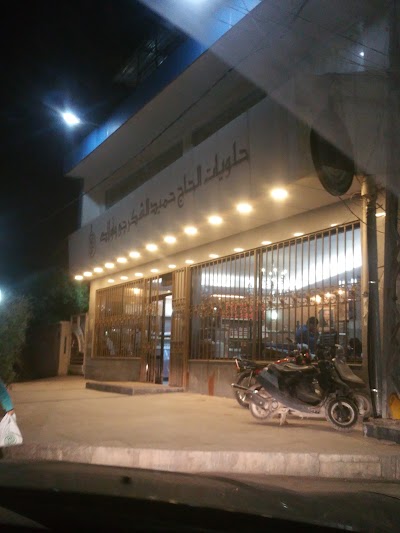 Photos of حلويات حميد الشكرجي