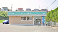 そうごう薬局 青葉町店