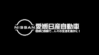 愛媛日産自動車株式会社今治唐子浜店