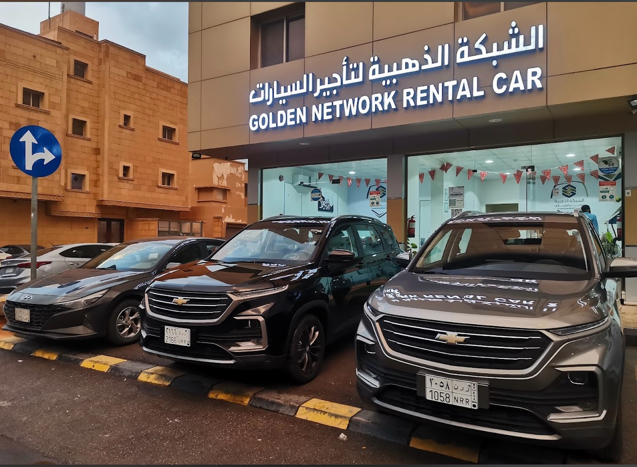 الشبكه الذهبيه لتأجير السيارات الفرع ٢ - صورة 2