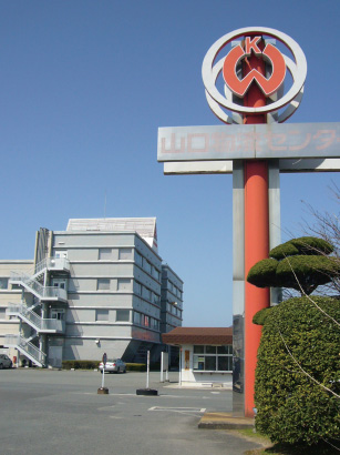 山口県貨物倉庫株式会社