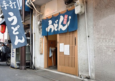 Photos of うどん職人 さぬき麺之介