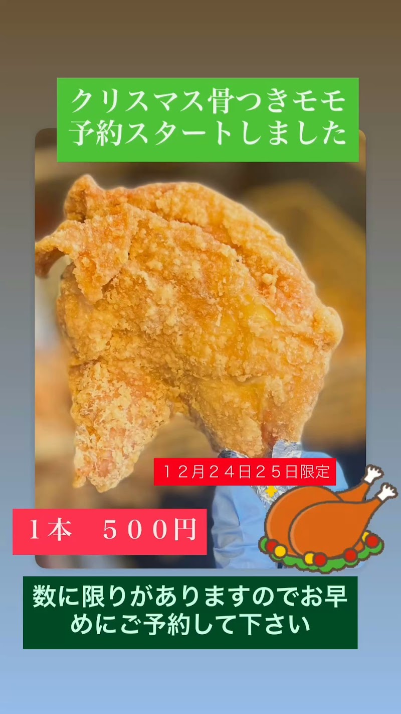 からあげ こころや