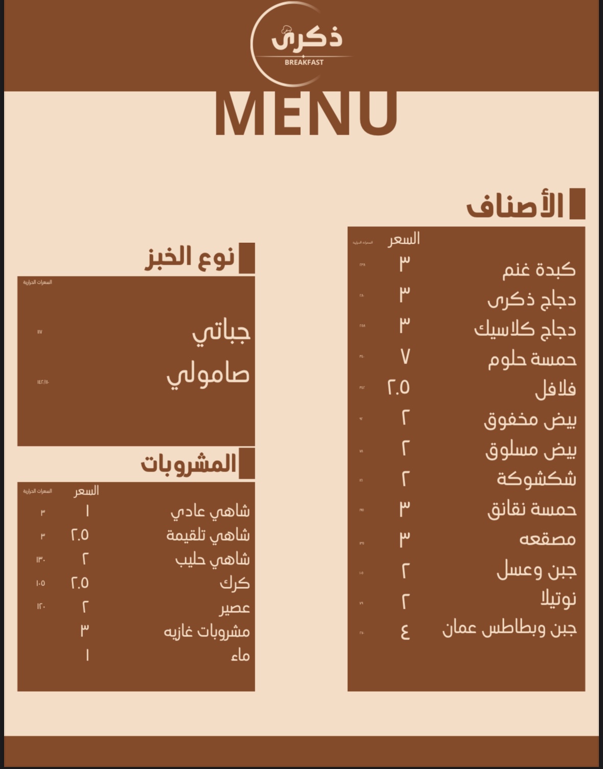 بوفية طعم ذكرى - صورة 2