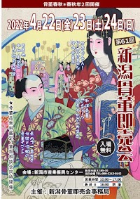 人形･骨董 たけひ / ㈱骨董市/平和島骨董まつり/有明骨董ワールド/横浜骨董ワールド