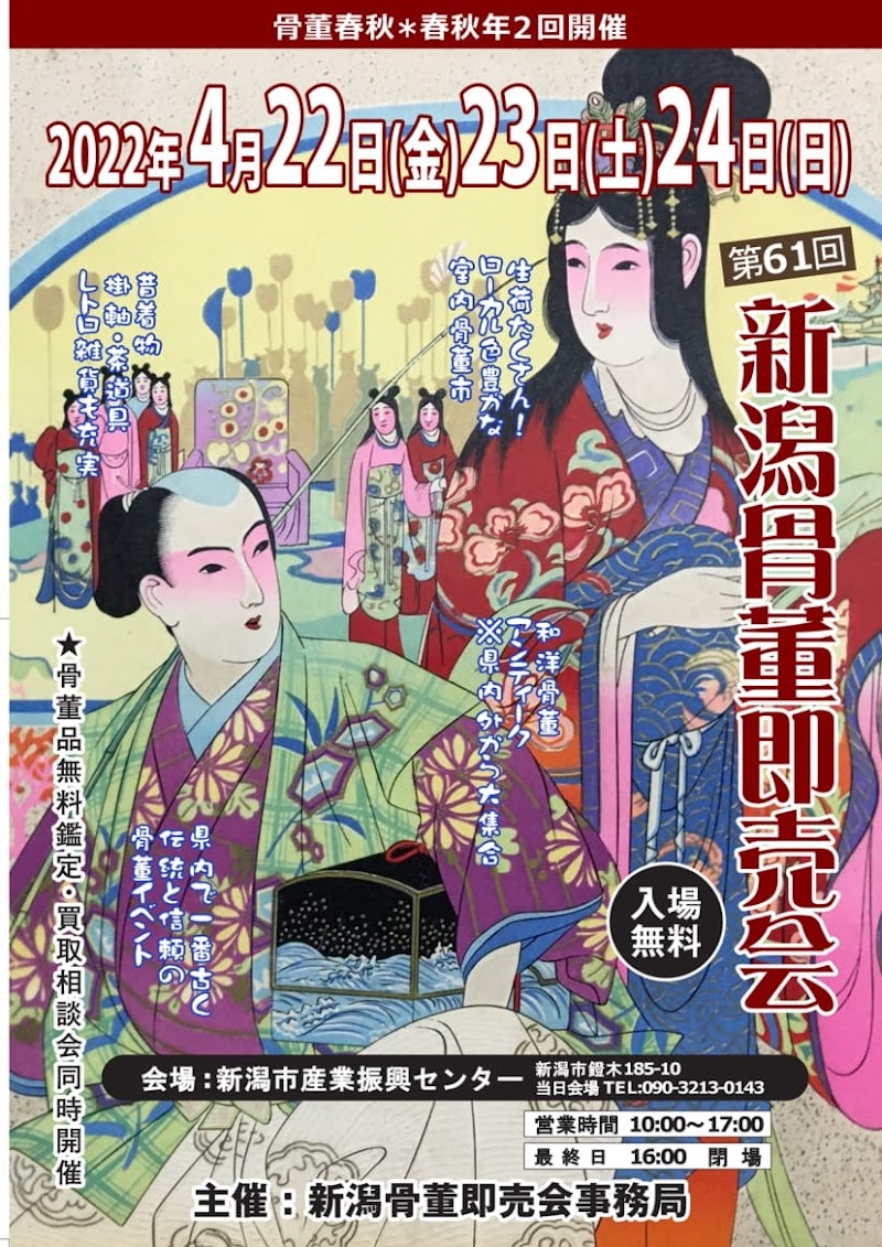 人形･骨董 たけひ / ㈱骨董市/平和島骨董まつり/有明骨董ワールド/横浜骨董ワールド