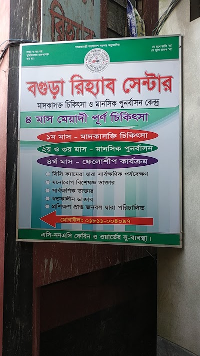 Photos of Bogra Rehab Center