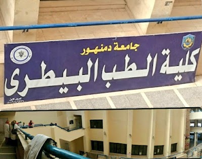 photo of Damanhour University, Faculty of Veterinary Medicine