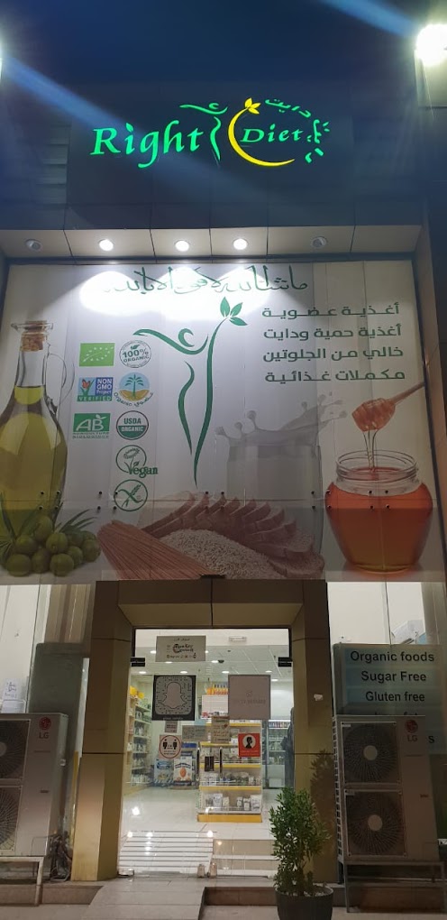 Diet Center - دايت سنتر - صورة 2