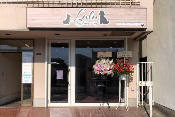 Lulu dog trimming 大船