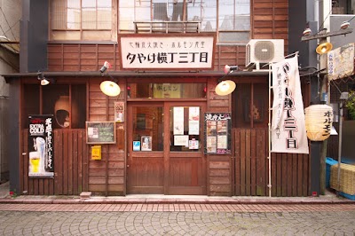 七輪炭火焼 ホルモン食堂 夕やけ横丁三丁目 豊橋駅前店