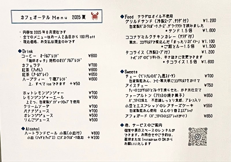 カフェオーテル(cafeotel)