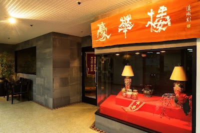 中国料理 豪華楼