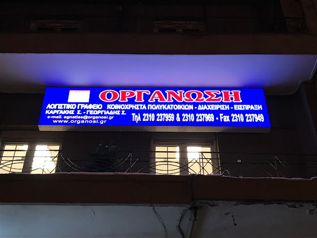 Opinii despre ΟΡΓΑΝΩΣΗ Κοινόχρηστα Κέντρο în Θεσσαλονίκη - Αλλος