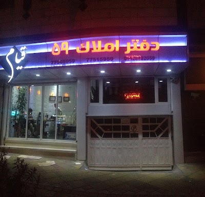 Photos of 59 Real Estate Agency