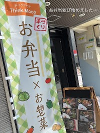 手作りお弁当 Think.Moca