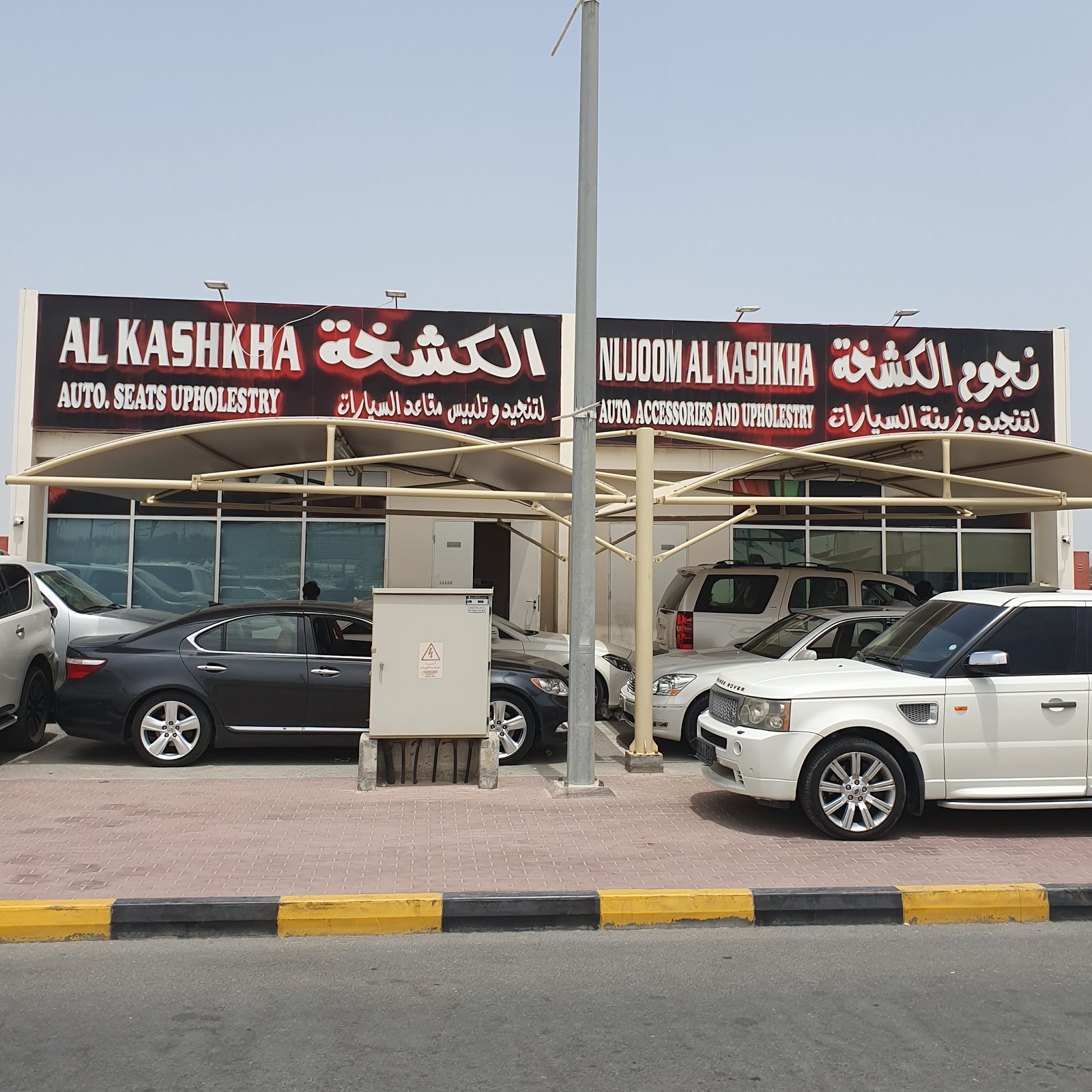 Al Kashkha Auto Seats Upholstery BR3 - صورة 2