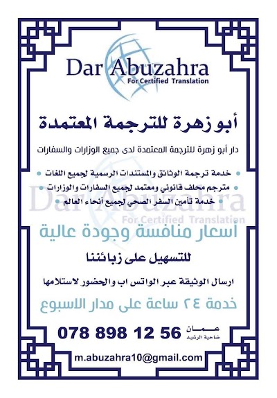 Photos of Dar Abuzahra for Certified Translation دار ابوزهرة ترجمة معتمدة لجميع السفارات والوزارات وتأمين سفر صحي