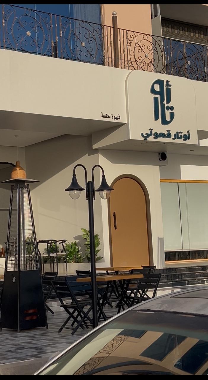 أوتار قهوتي - صورة 4