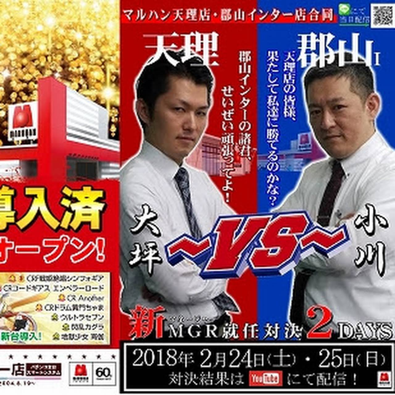 マルハン郡山インター店 天理市のパチンコ店