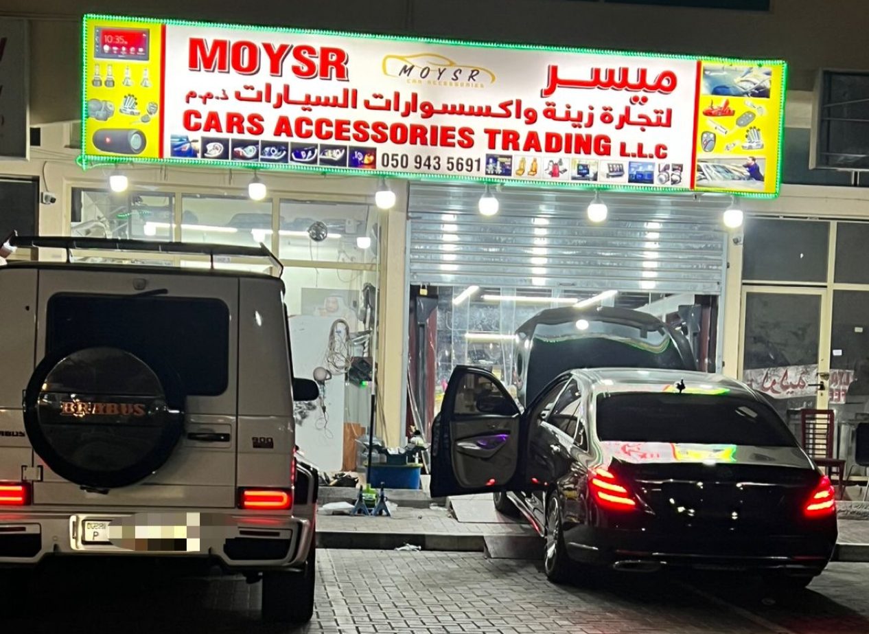 الحليو لتجارة زينة السيارات - صورة 2