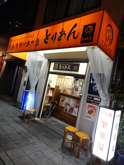 Photos of とりあん