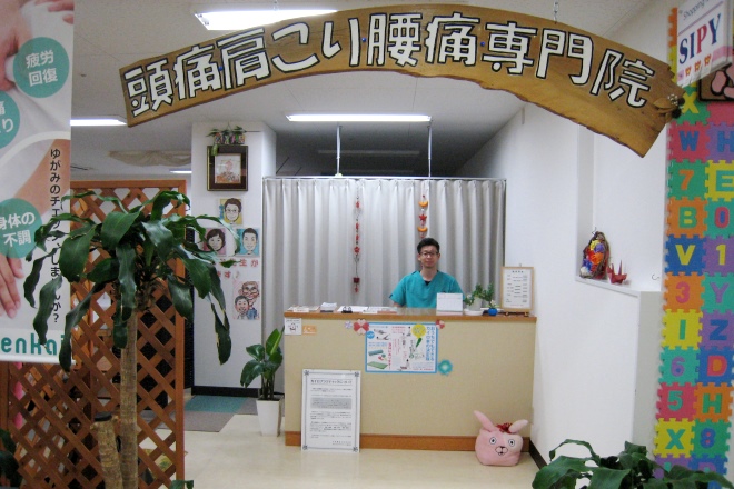 カイロクリニカルセンタｰ越前院