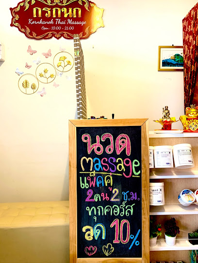 กรกนก ฮิลลิ่ง มาสสาจ kornkanok healing massage