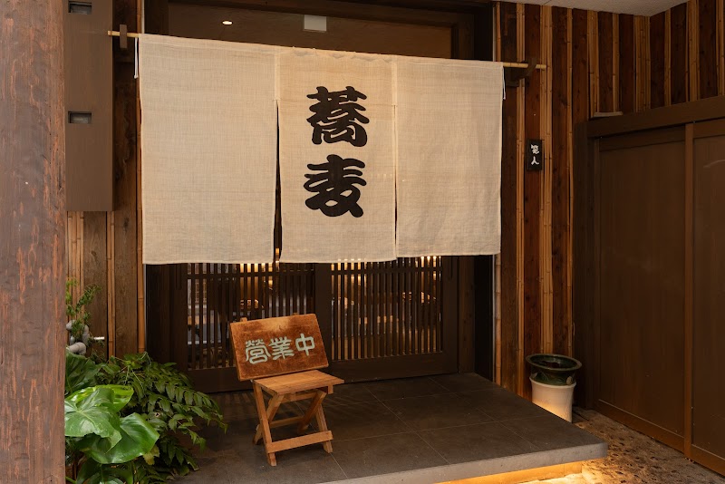 蕎麦 料理 笑人