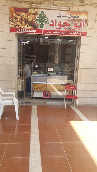 Photos of Pastries Abu Jawad
