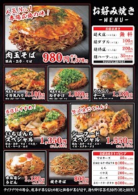 お好み一番地 ゆめタウン三豊店