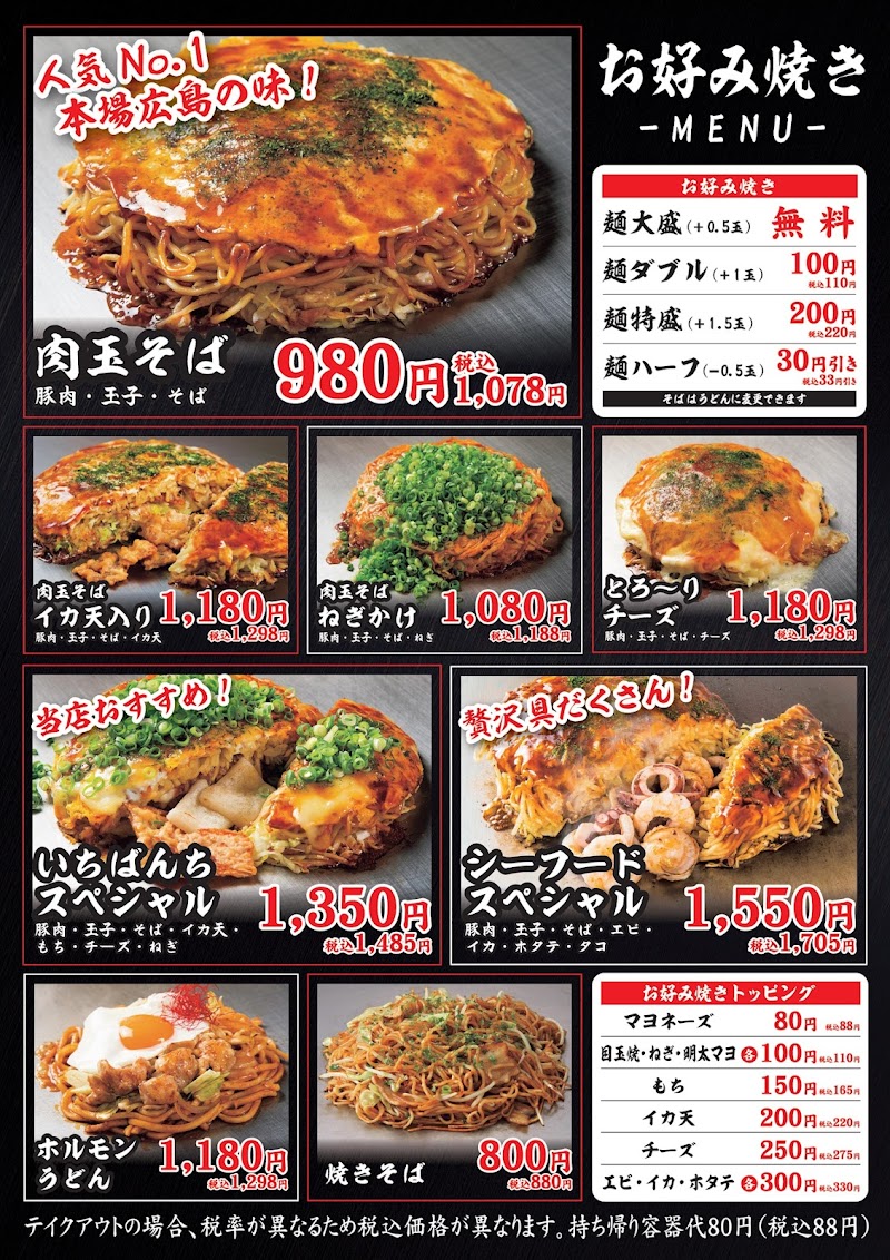 お好み一番地 ゆめタウン三豊店