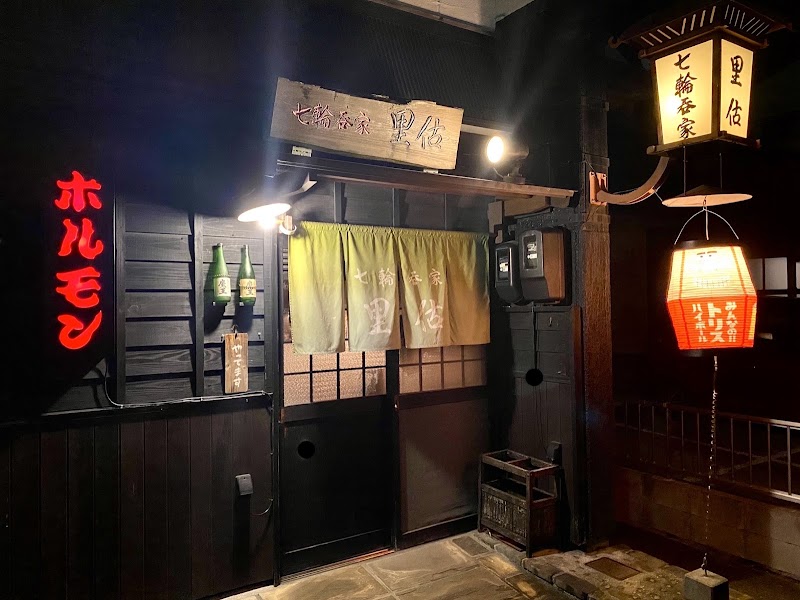 七輪呑家 里估ーRICOー