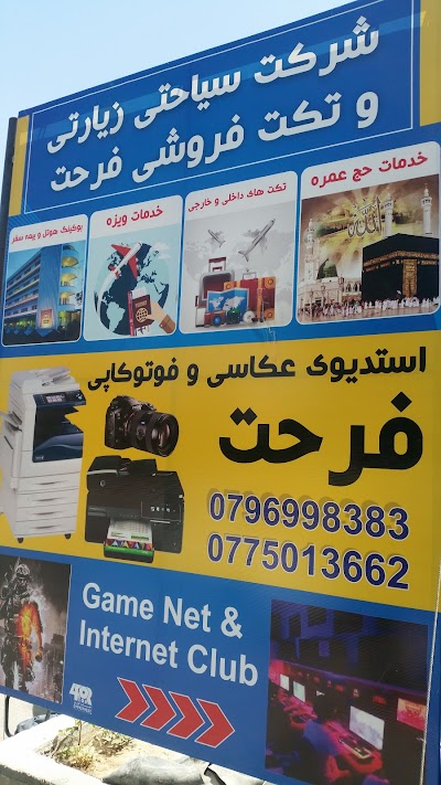 Farhat Travel Agency فرحت تراول