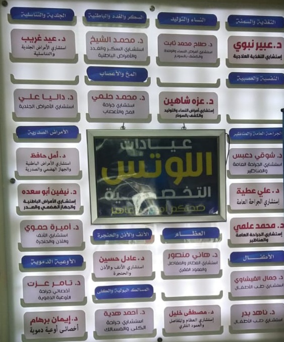 مستشفى ليلى عرفات