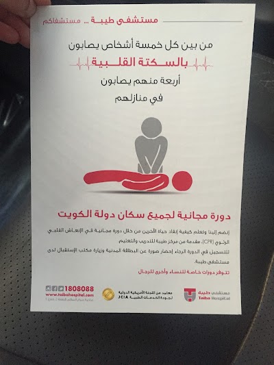 Photos of Taiba Hospital