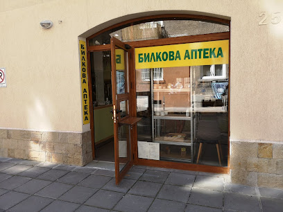 Билкова Аптека - Хербс Комерс ЕООД