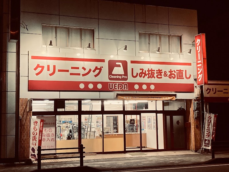 上田クリーニング店