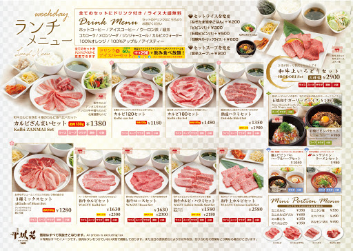 焼肉 平城苑 矢切店 栗山の焼肉店