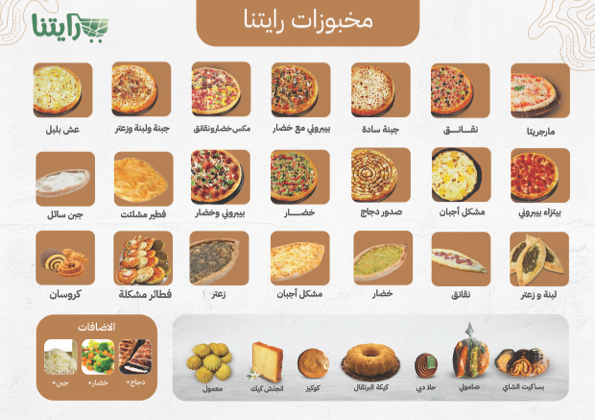 أسواق رايتنا - صورة 2
