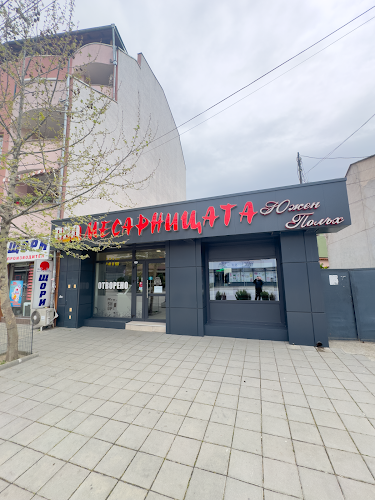 Месарницата Южен Полъх в Кършияка