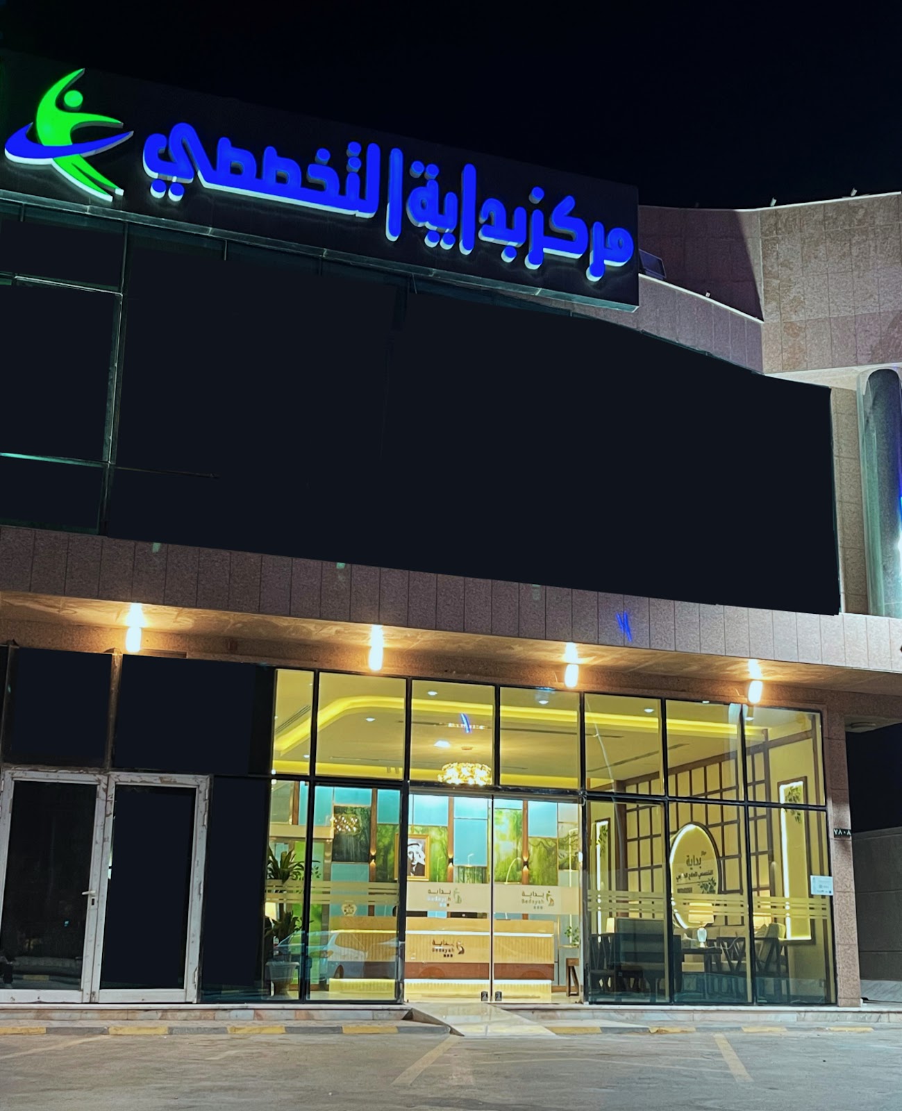 مركز الحياة التأهيلي للعلاج الطبيعي - صورة 5