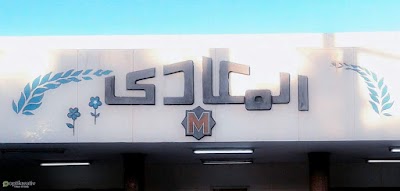 Photos of Maadi Metro Station